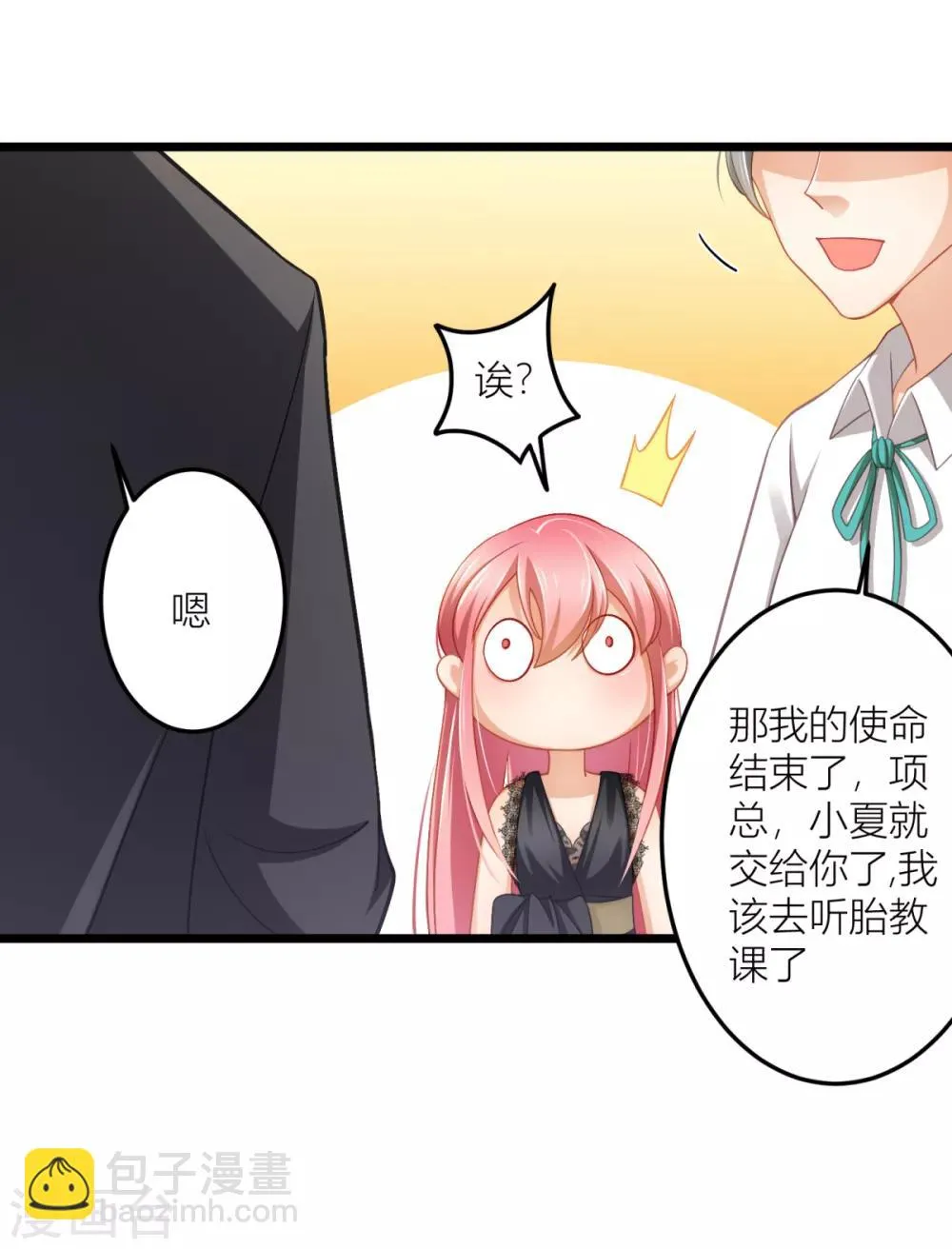 第24话 说撕就撕的衣服？！ 第9页