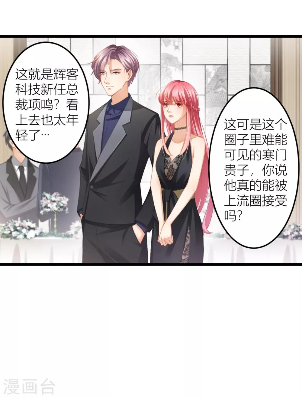 第24话 说撕就撕的衣服？！ 第27页
