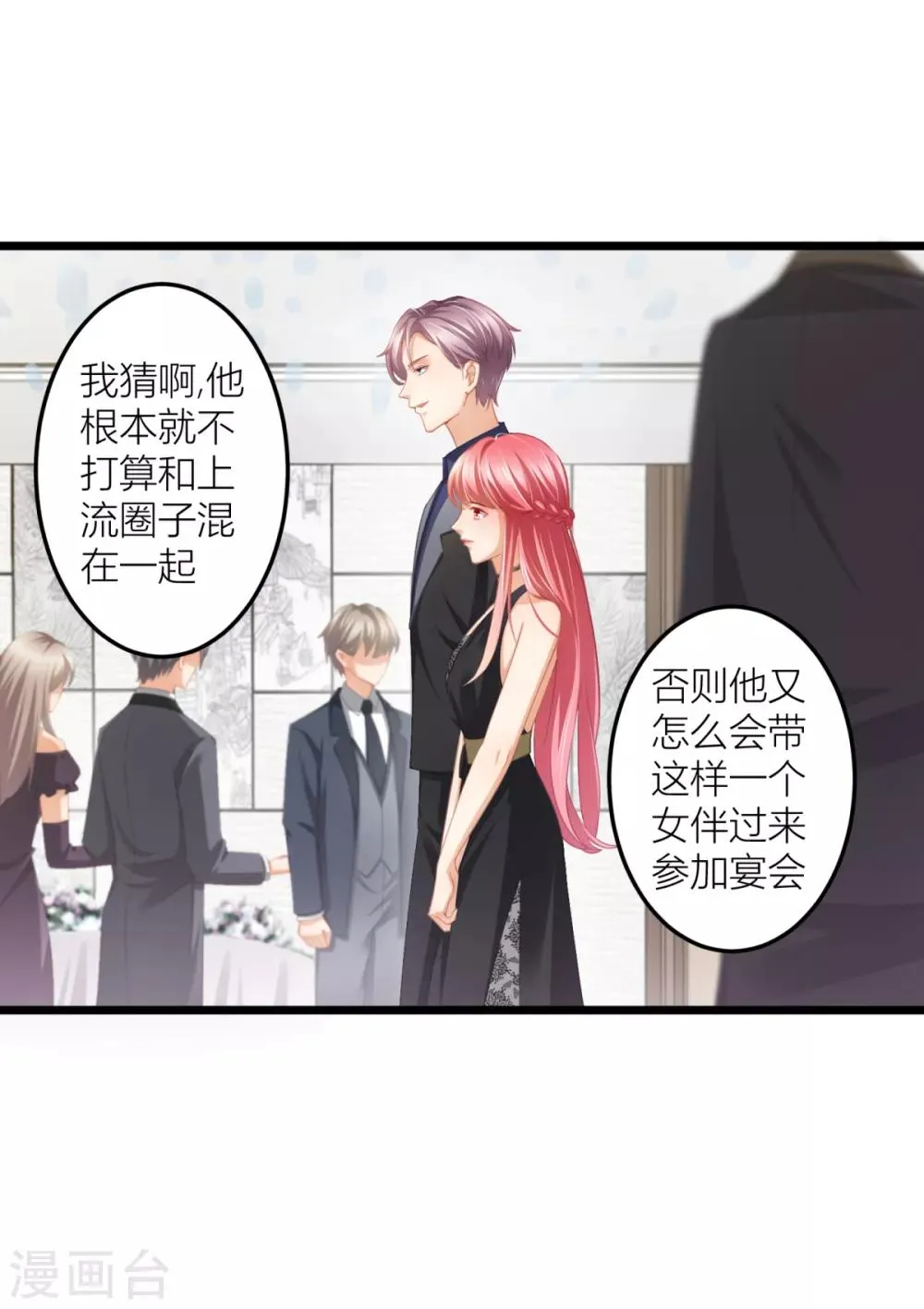 第24话 说撕就撕的衣服？！ 第28页