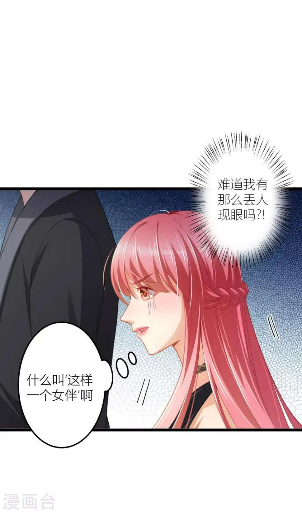 第24话 说撕就撕的衣服？！ 第29页