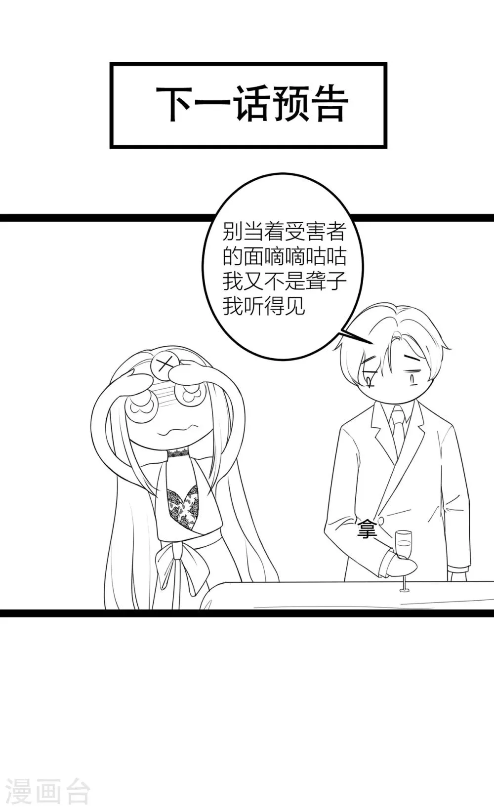 第24话 说撕就撕的衣服？！ 第33页