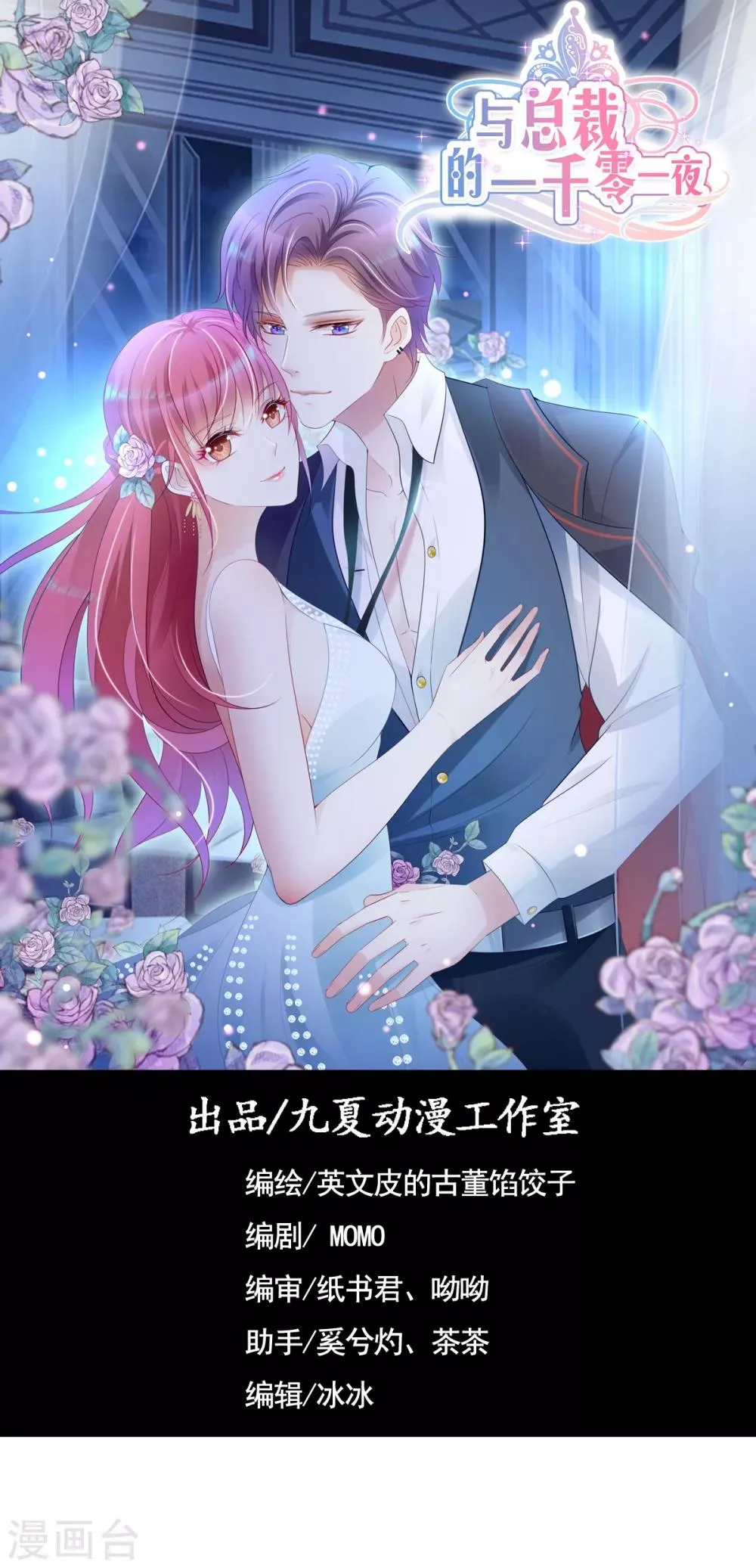 第23话 项总真是好眼光 第1页