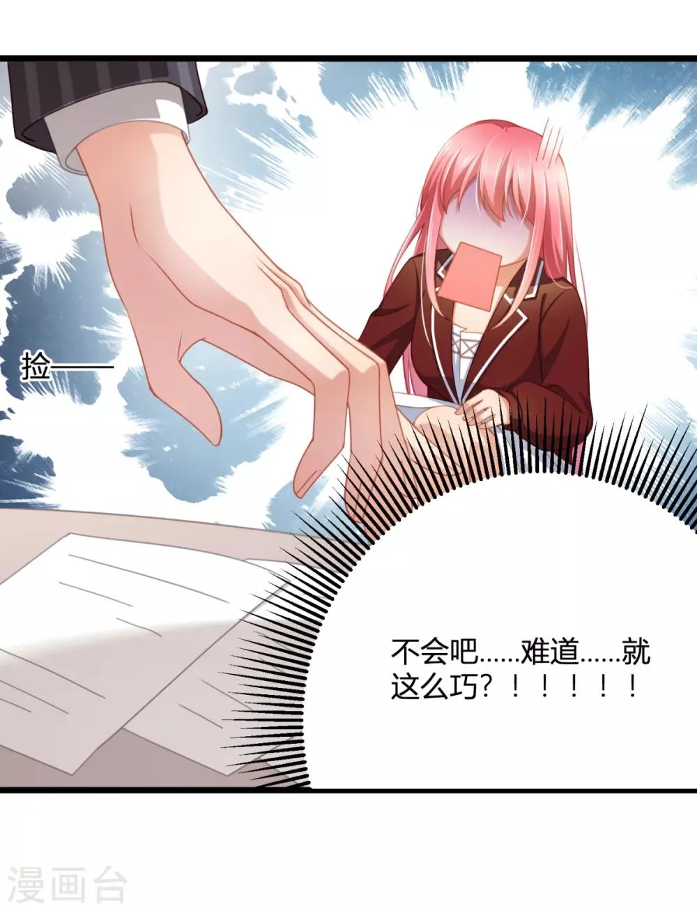 第23话 项总真是好眼光 第6页