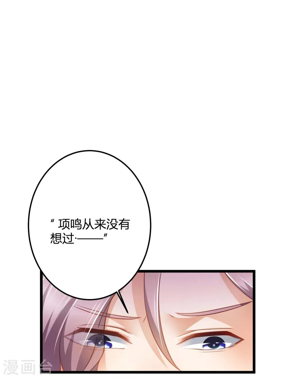 第23话 项总真是好眼光 第7页