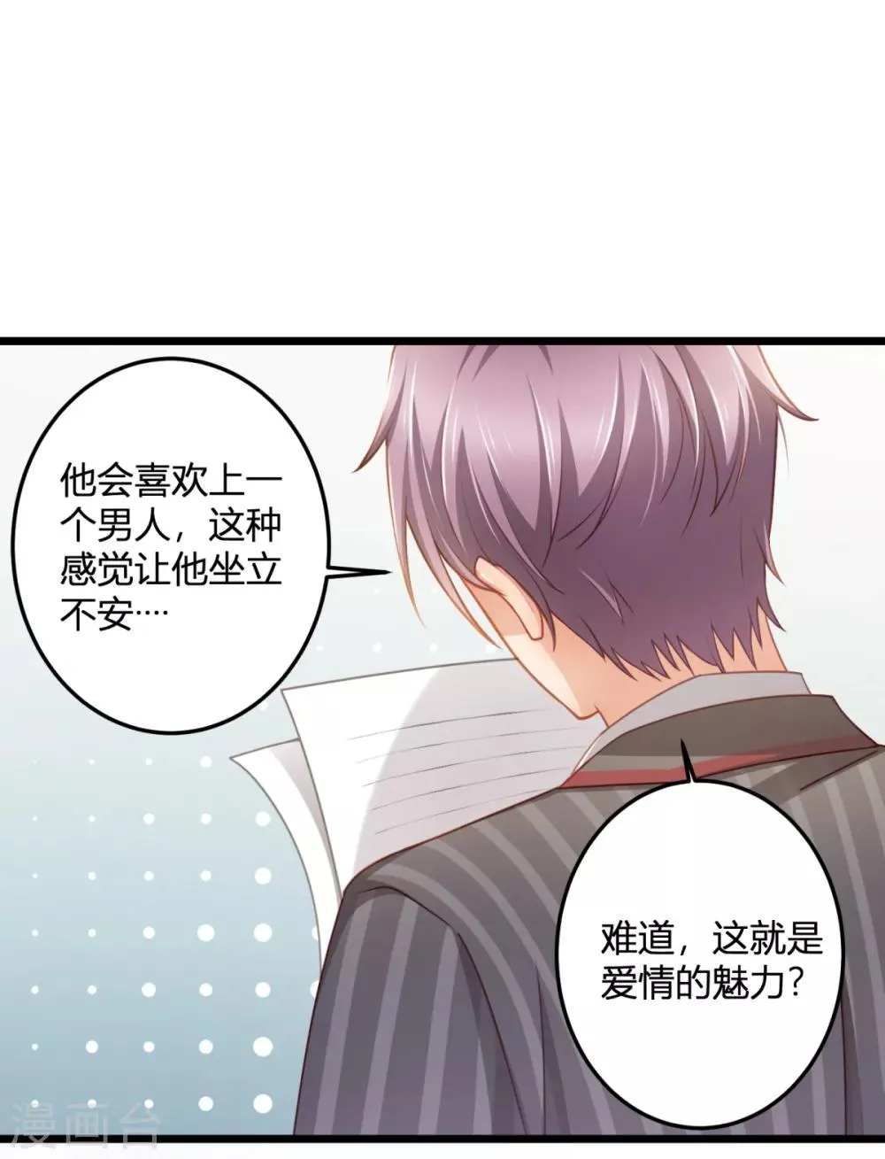 第23话 项总真是好眼光 第8页