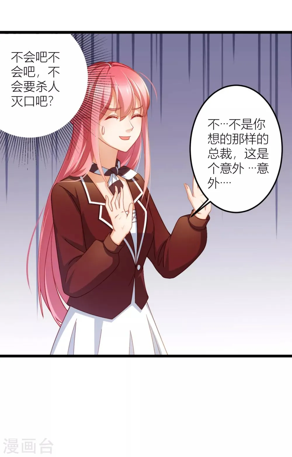 第23话 项总真是好眼光 第12页