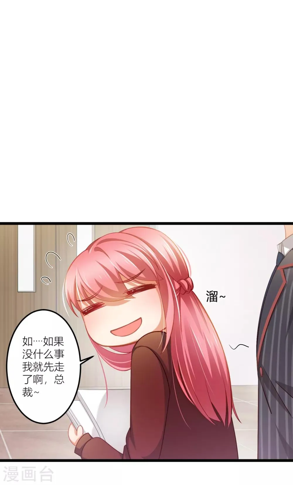 第23话 项总真是好眼光 第13页