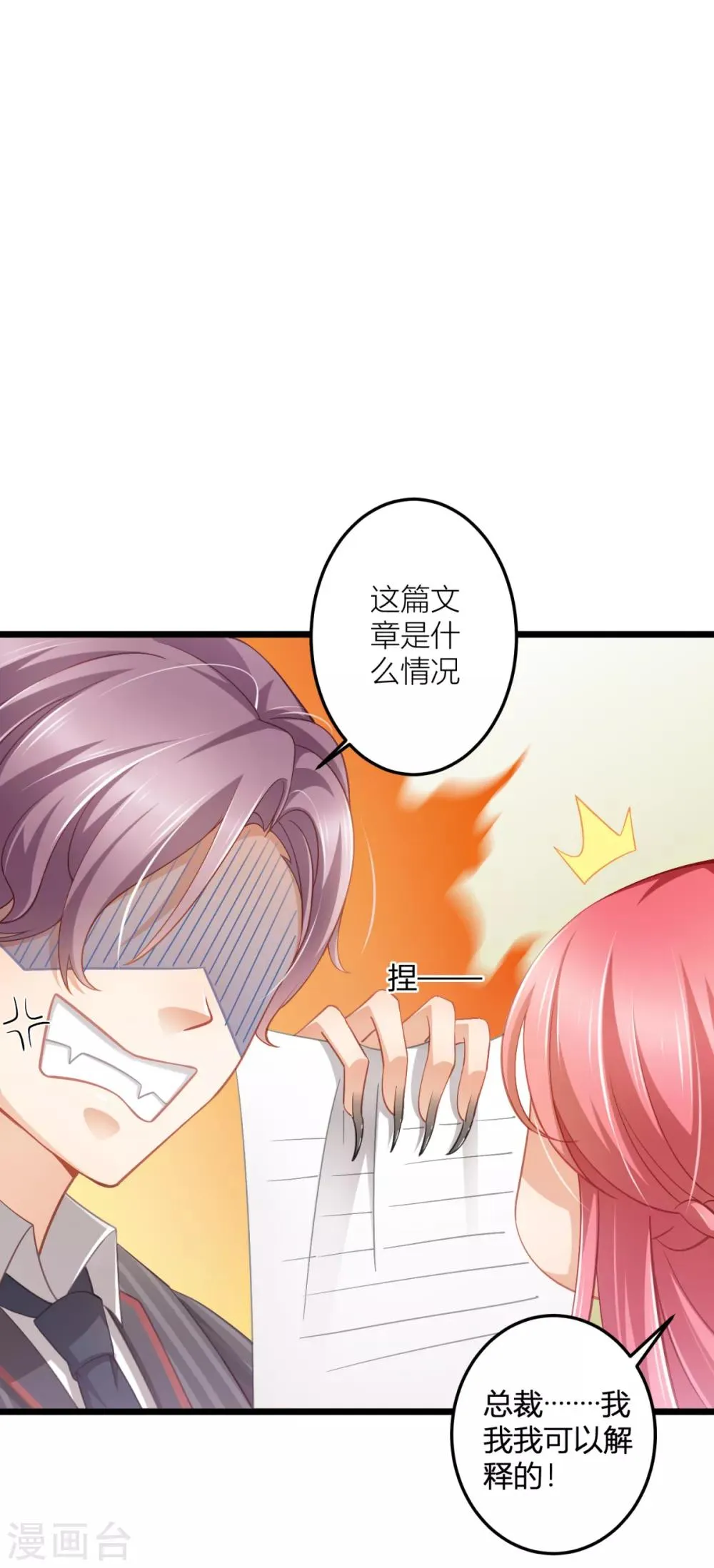 第23话 项总真是好眼光 第16页