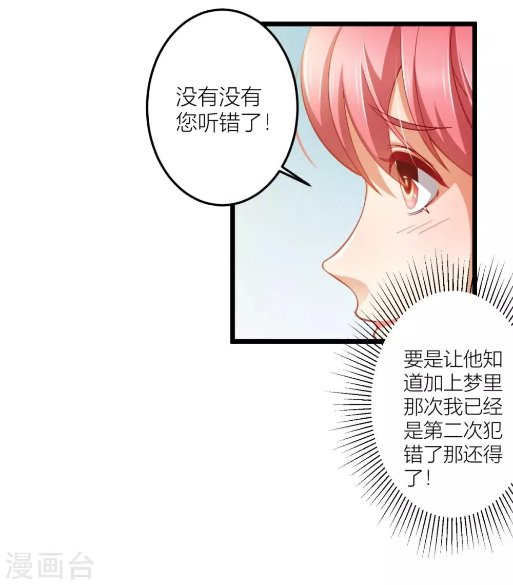 第23话 项总真是好眼光 第19页