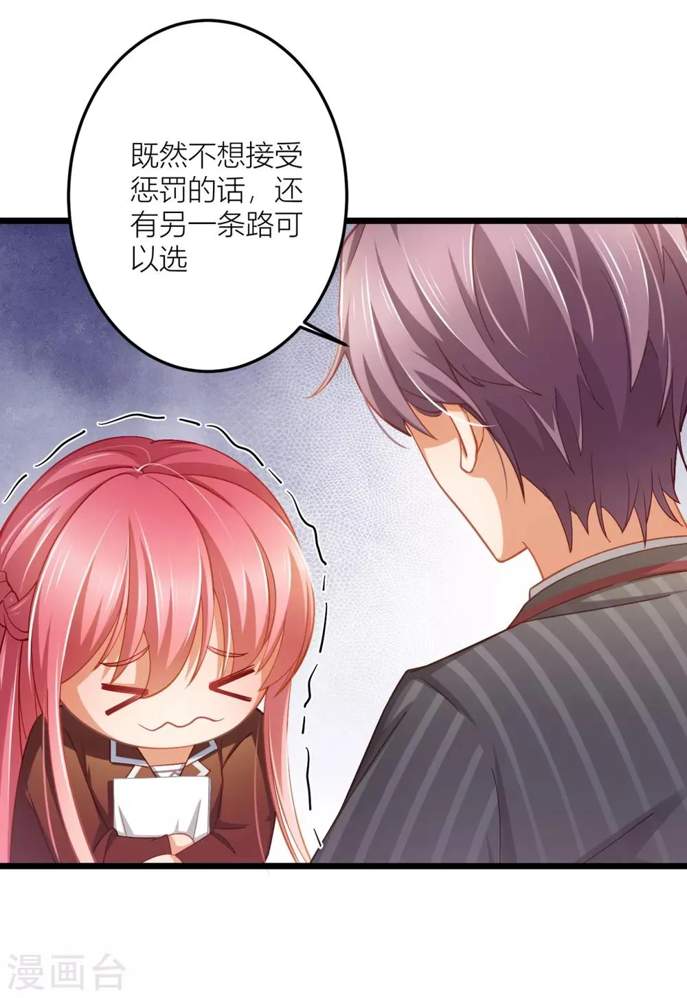 第23话 项总真是好眼光 第20页