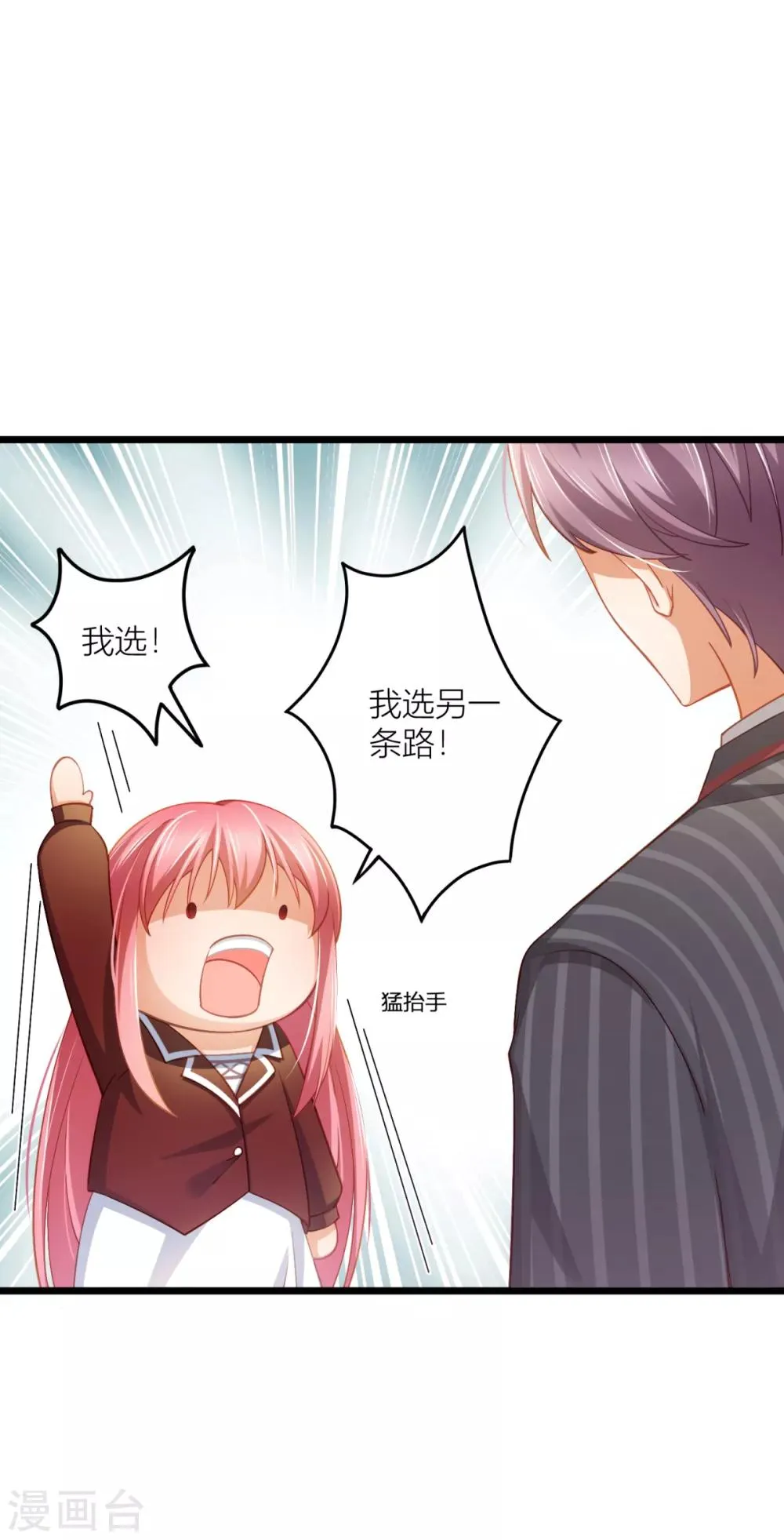 第23话 项总真是好眼光 第22页
