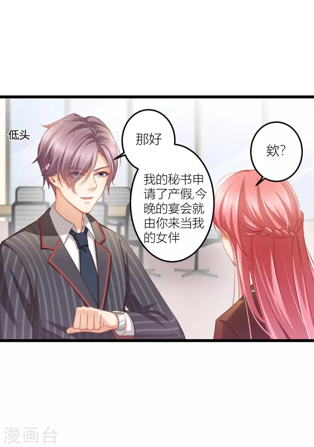 第23话 项总真是好眼光 第23页