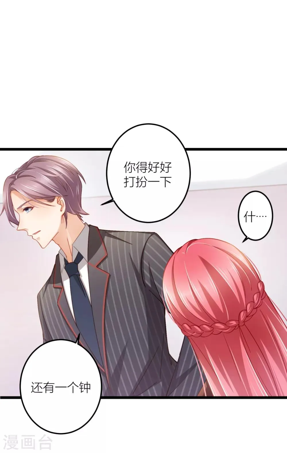 第23话 项总真是好眼光 第24页