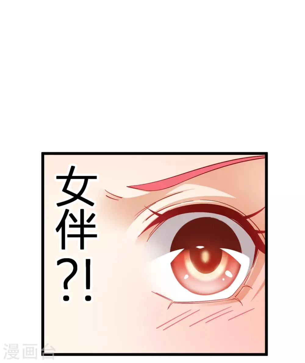 第23话 项总真是好眼光 第25页