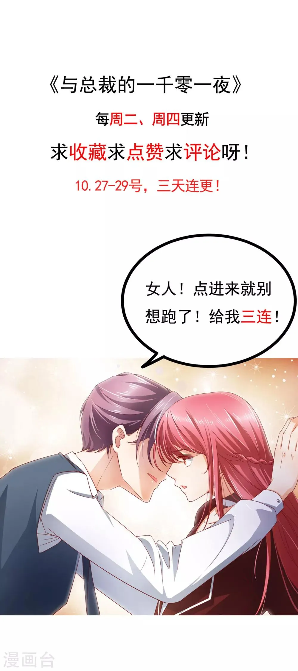 第23话 项总真是好眼光 第27页
