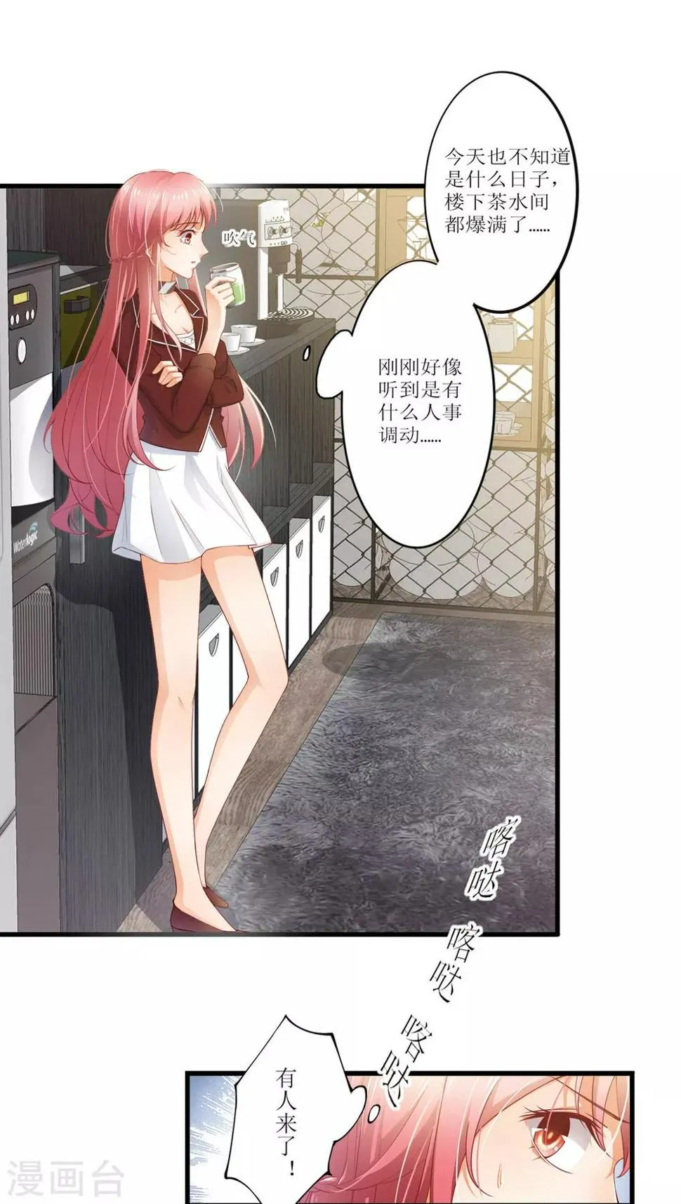 第2话 燃烧我的卡路里 第7页