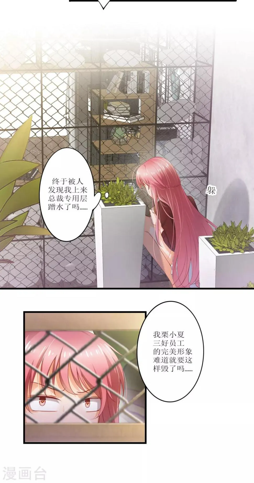 第2话 燃烧我的卡路里 第8页