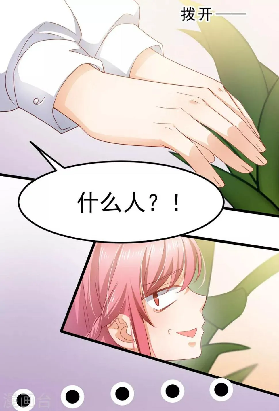 第3话 你都看见了？ 第4页