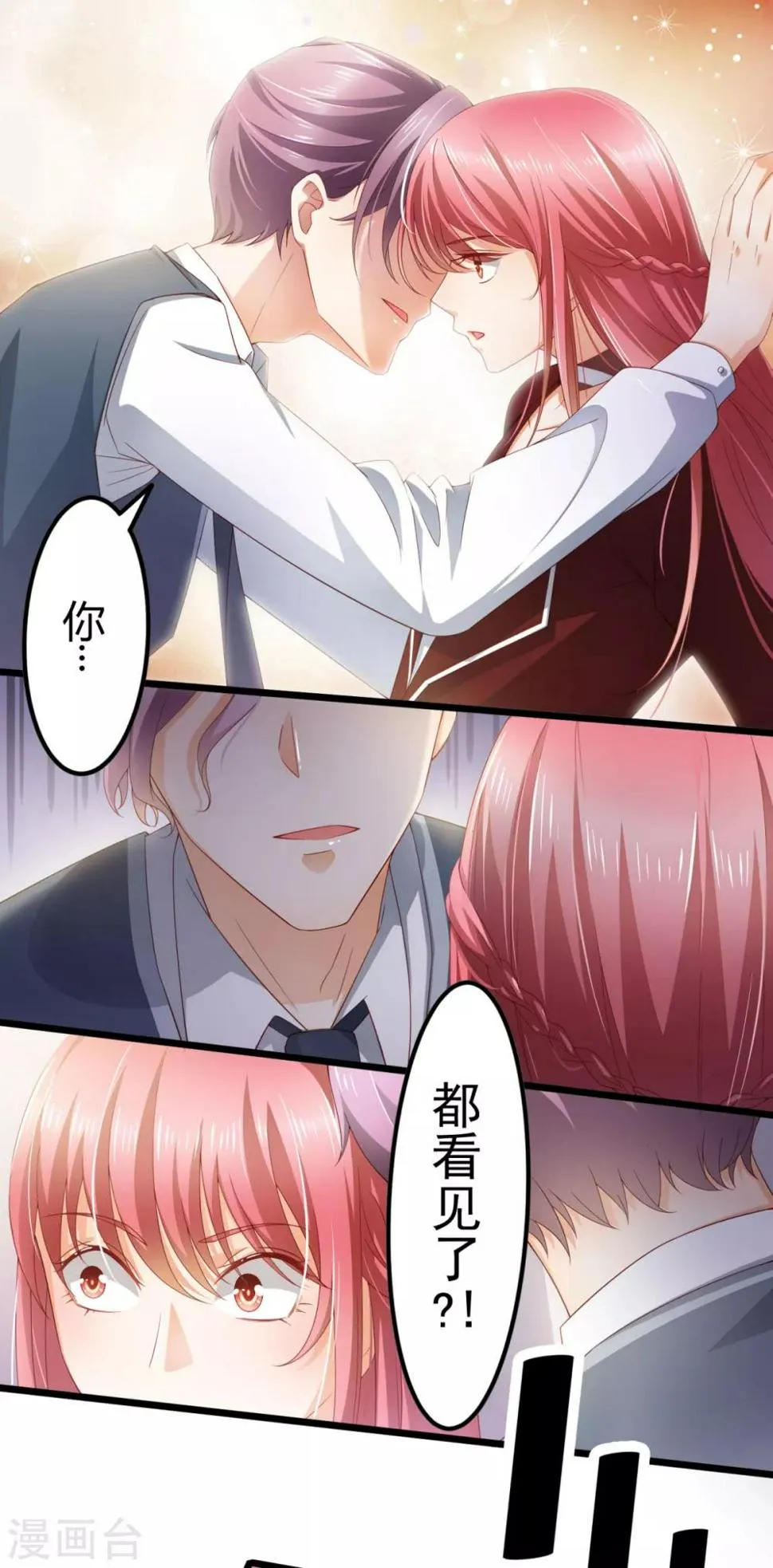 第3话 你都看见了？ 第6页