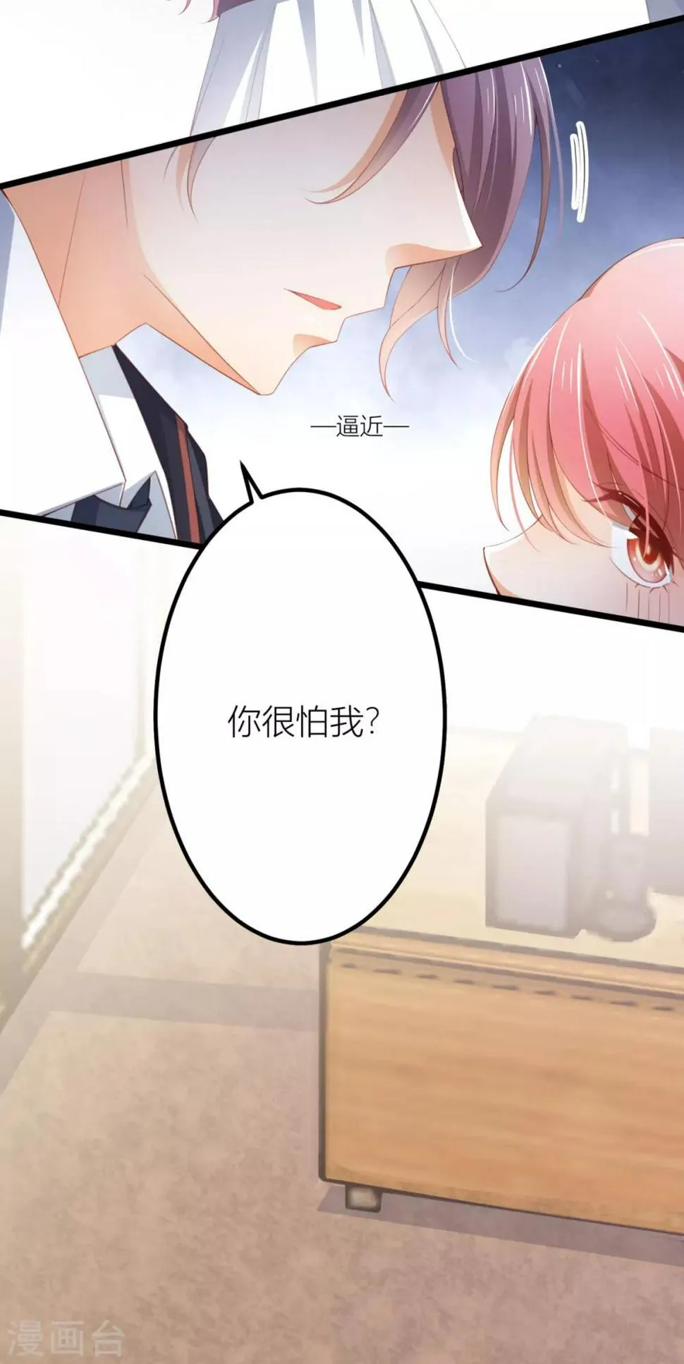 第5话 你很怕我？ 第4页