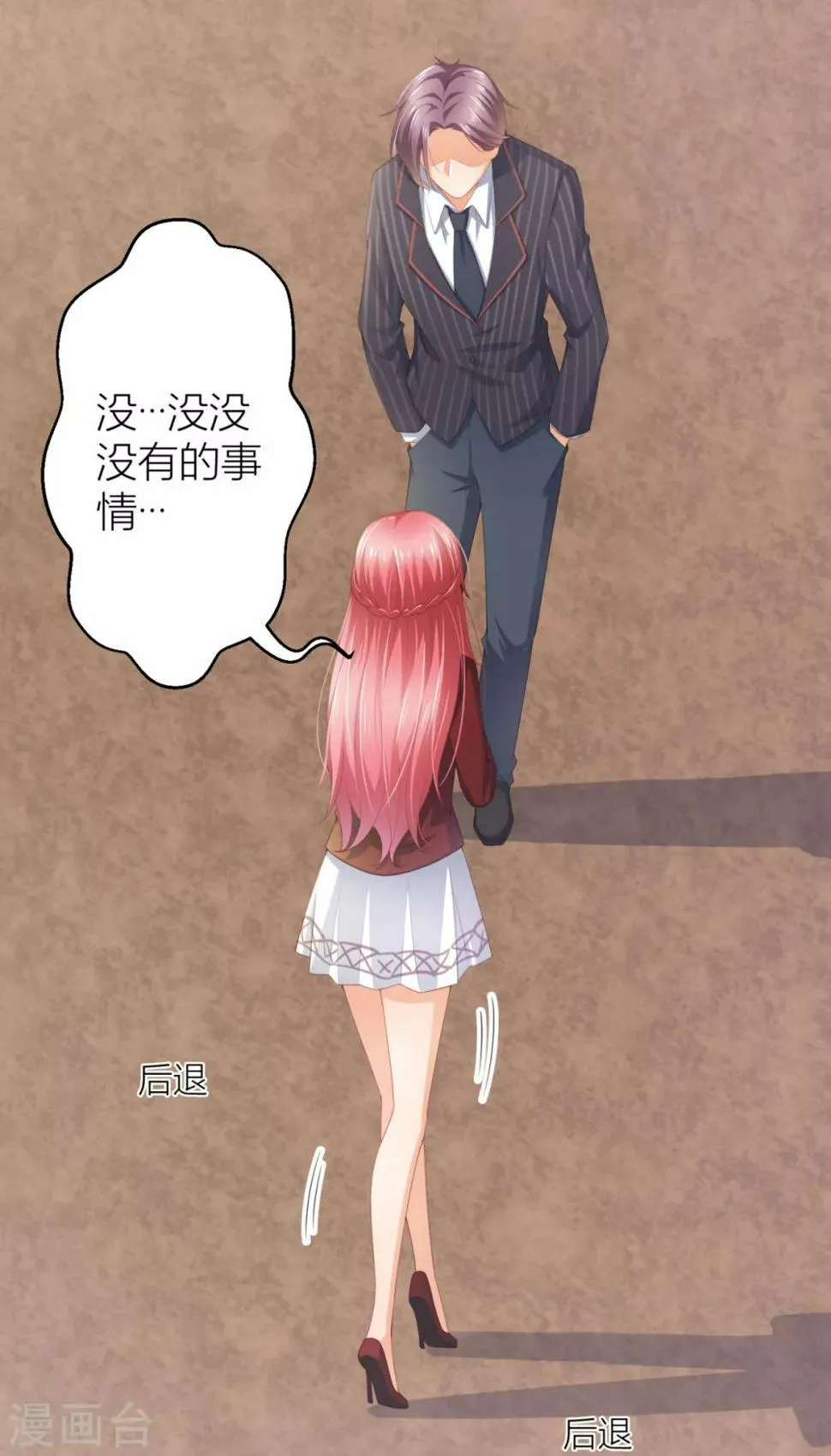 第5话 你很怕我？ 第5页