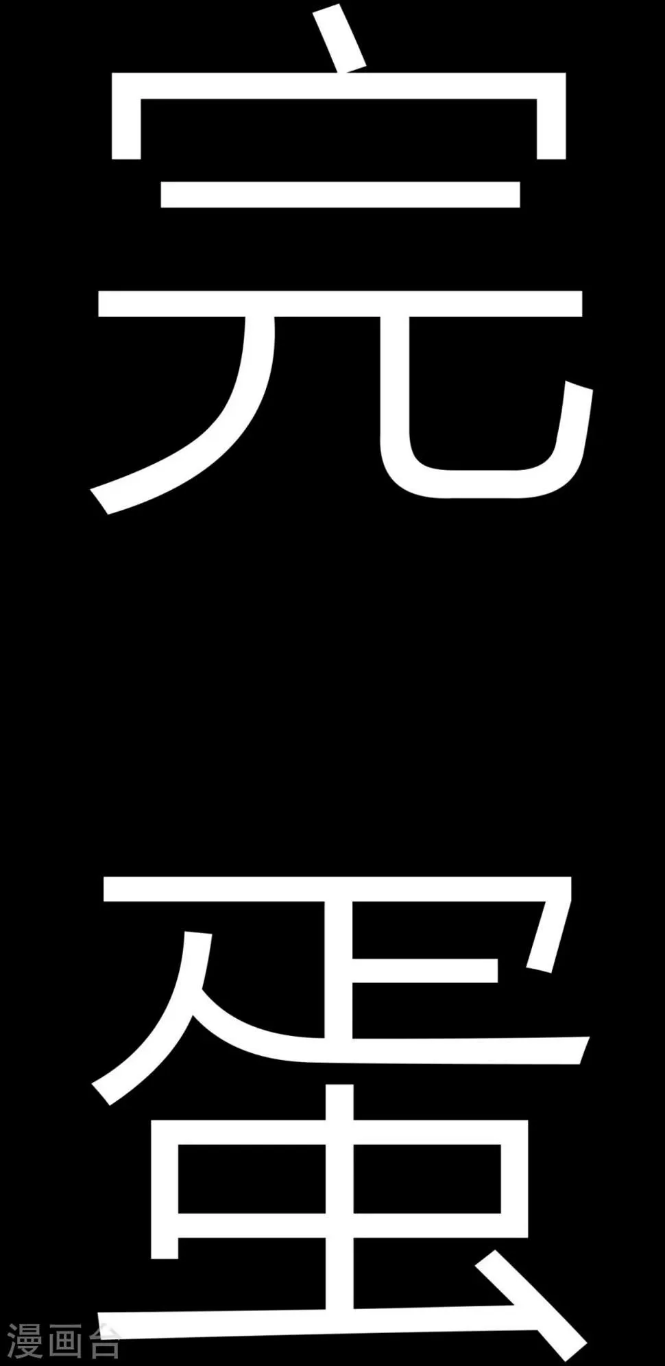 第5话 你很怕我？ 第10页