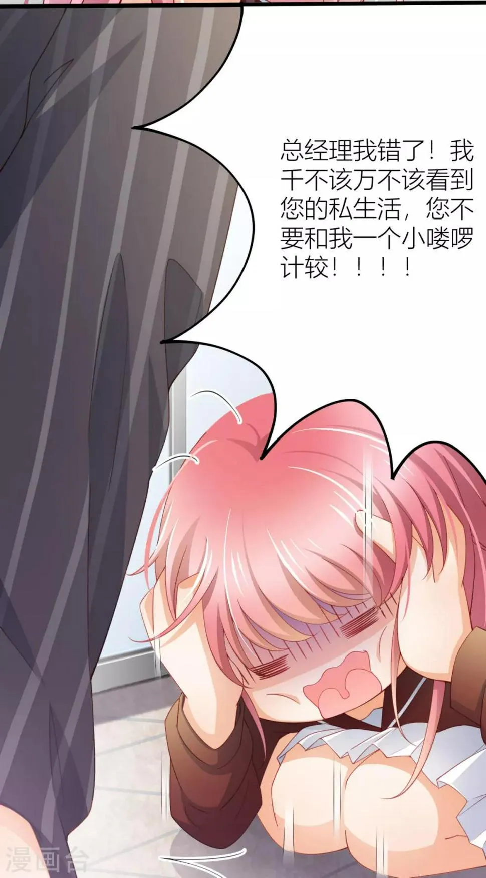 第5话 你很怕我？ 第12页
