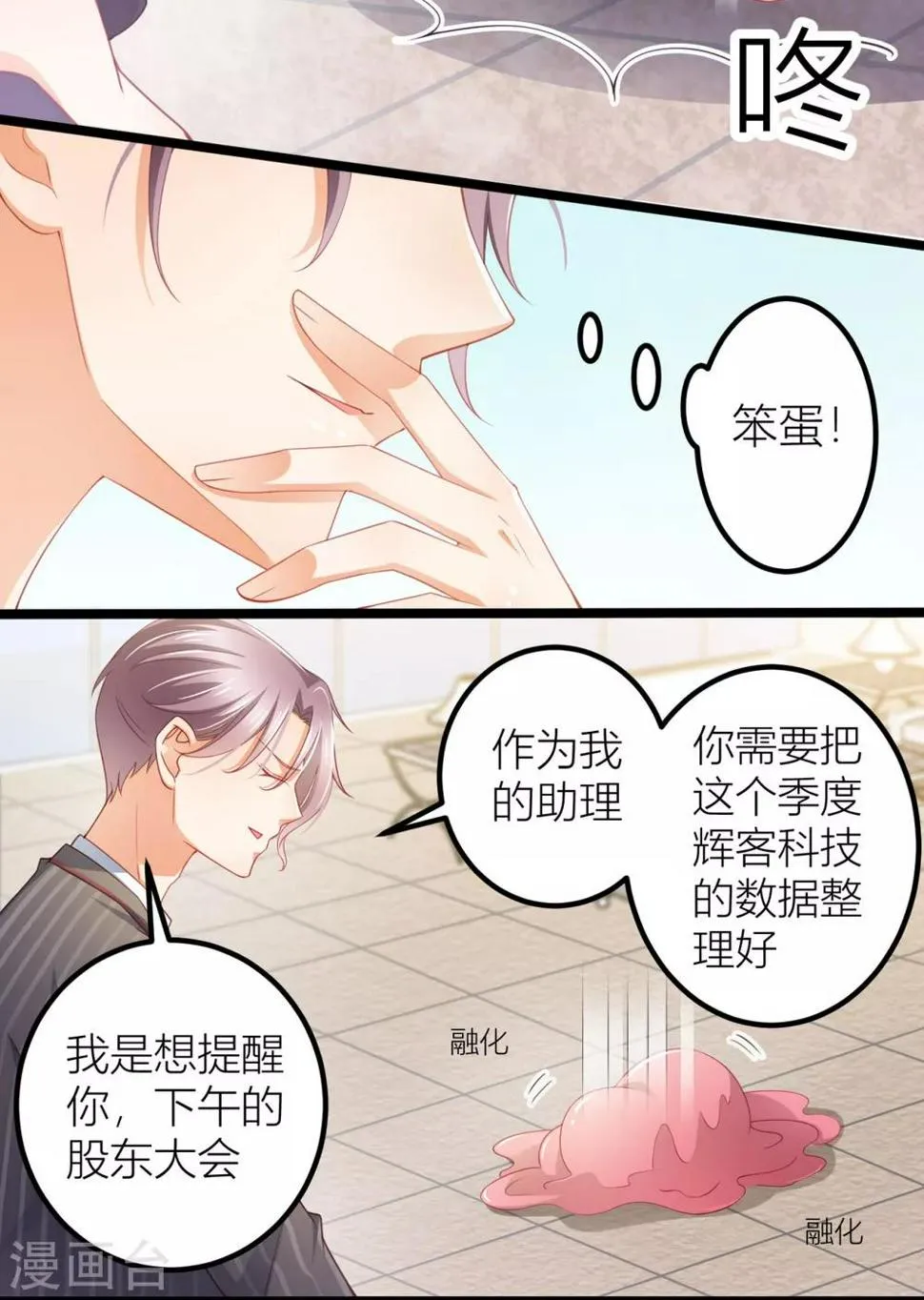 第5话 你很怕我？ 第13页