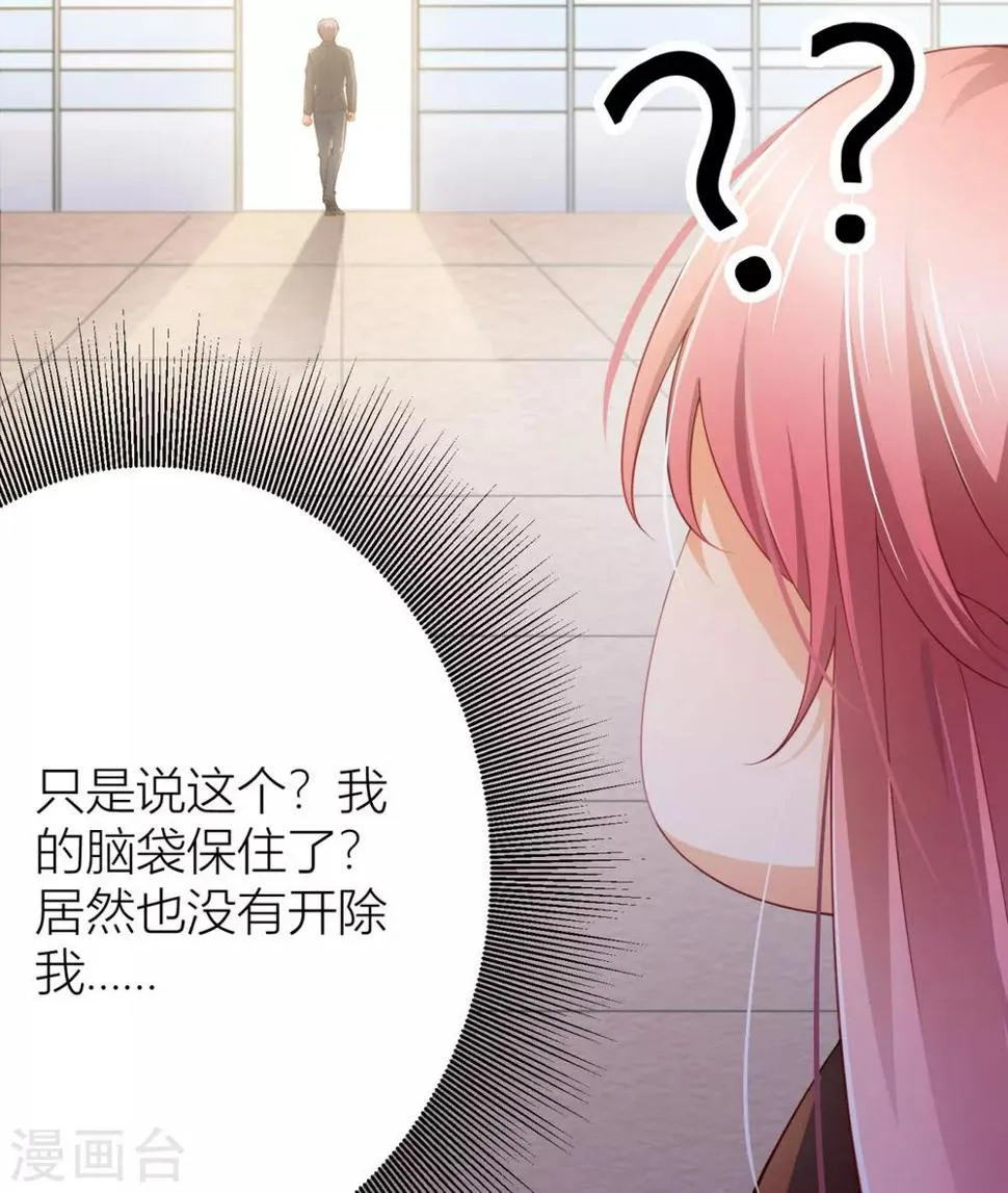 第5话 你很怕我？ 第15页