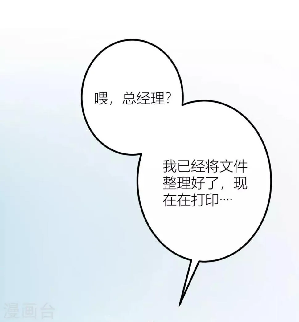 第5话 你很怕我？ 第18页