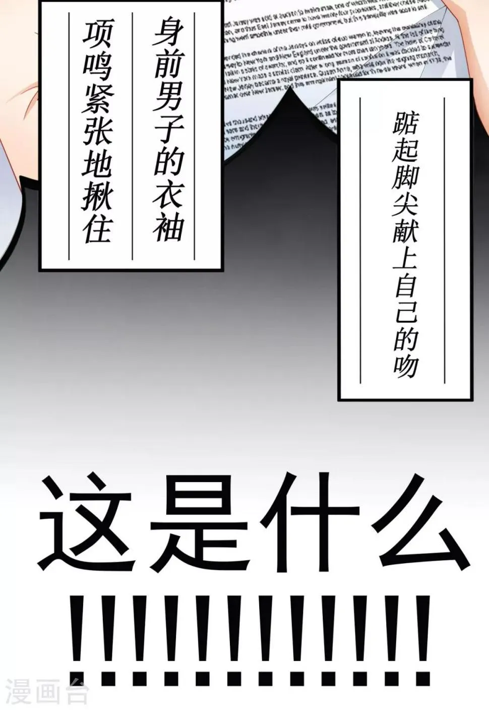 第6话 这是什么！！！ 第17页