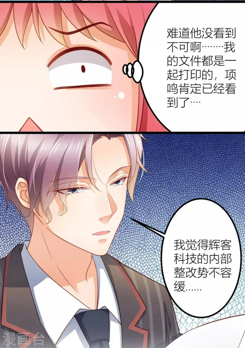 第7话 这就是天才吗？ 第9页