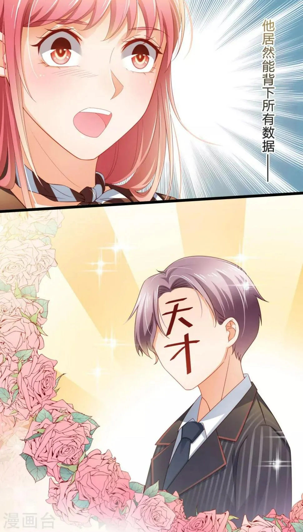 第7话 这就是天才吗？ 第14页
