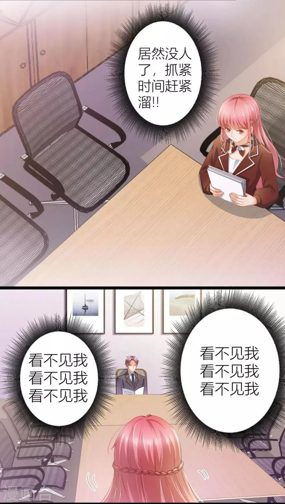 第7话 这就是天才吗？ 第20页