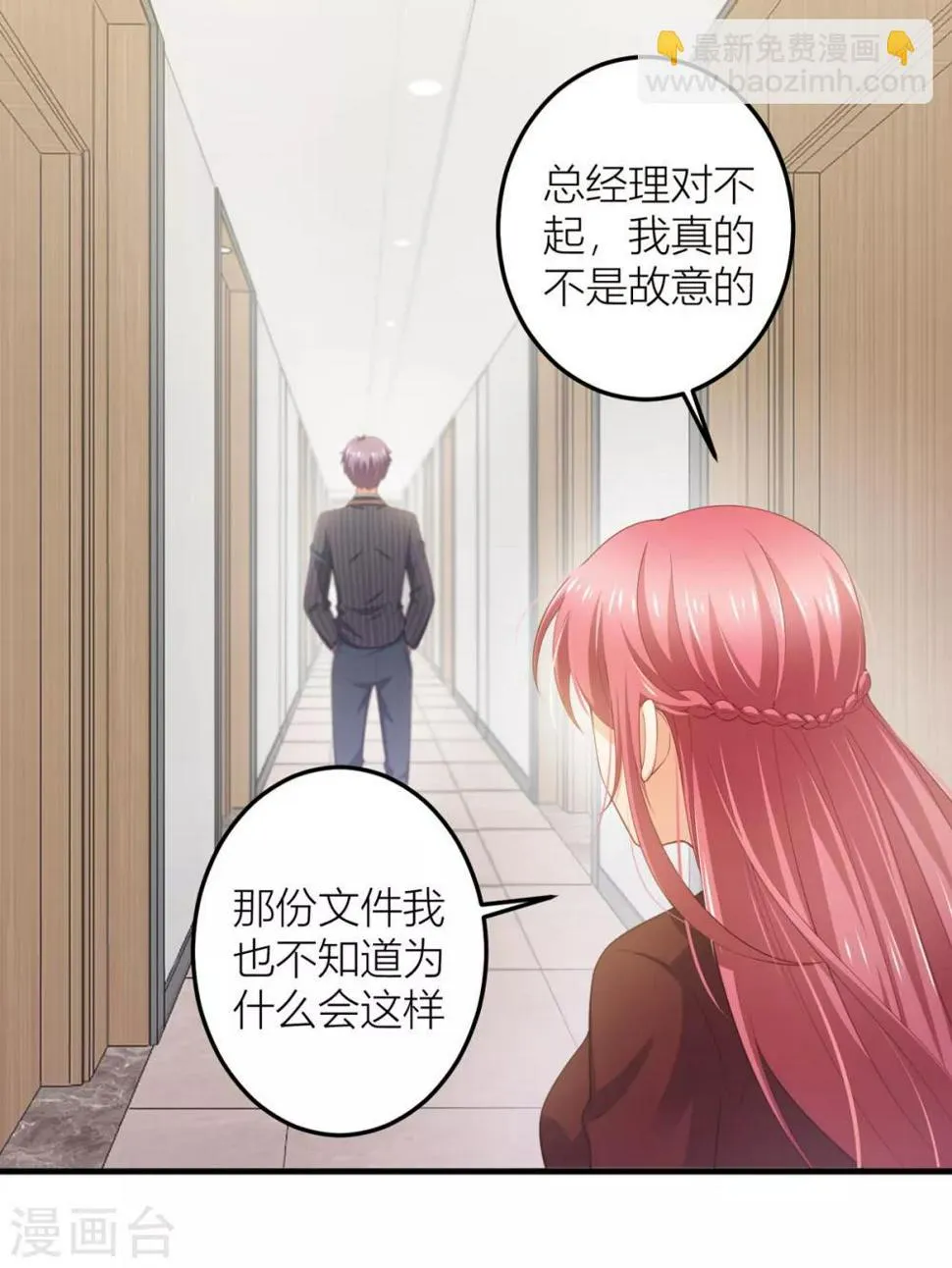 第8话 滑落的咖啡 第2页