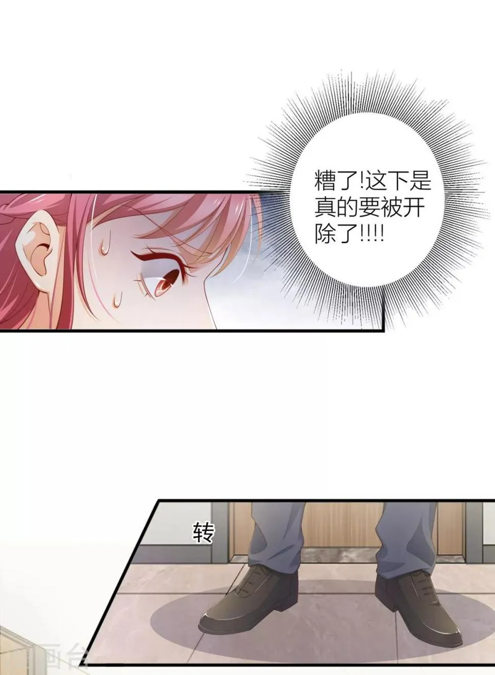 第8话 滑落的咖啡 第3页