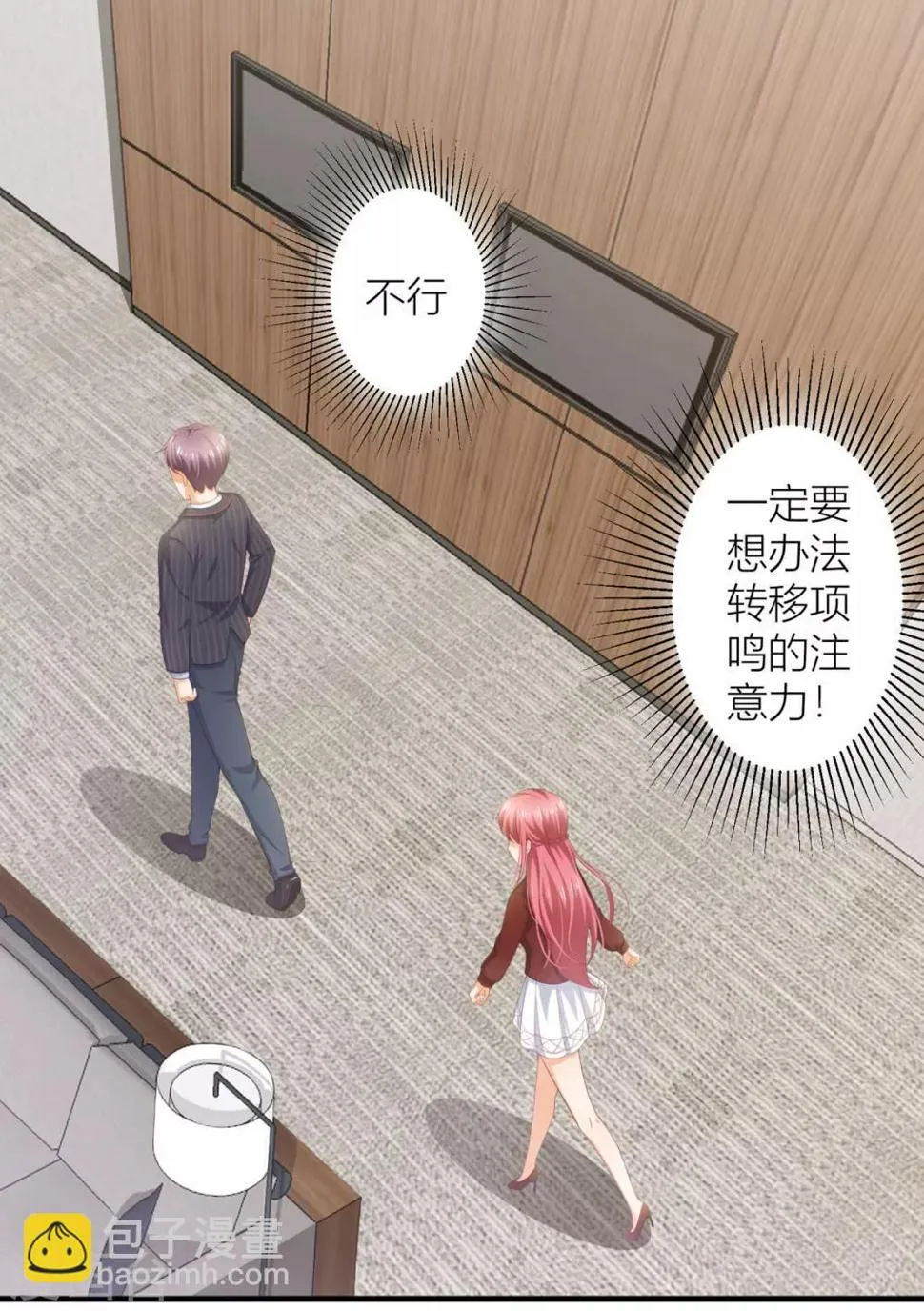 第8话 滑落的咖啡 第8页