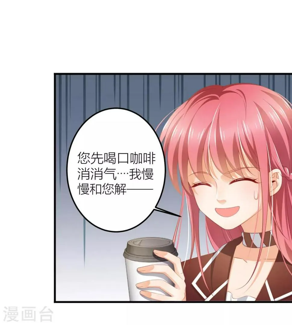 第8话 滑落的咖啡 第12页
