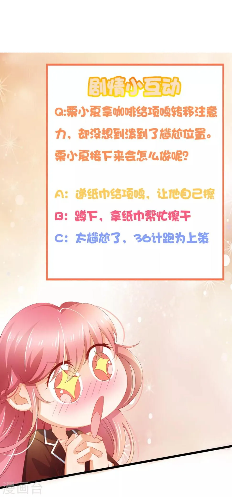 第8话 滑落的咖啡 第15页