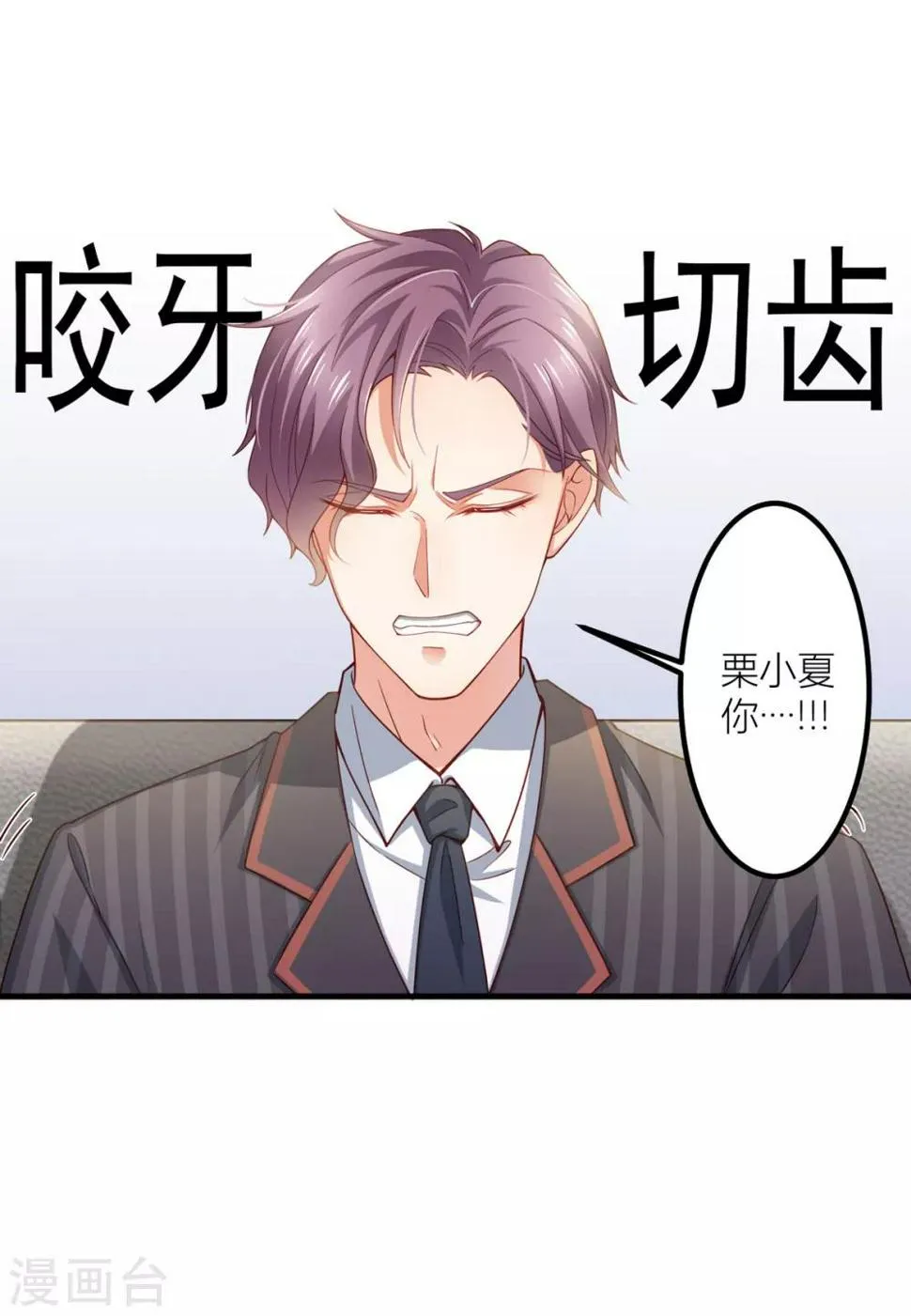 第9话 你不打算支付？ 第2页