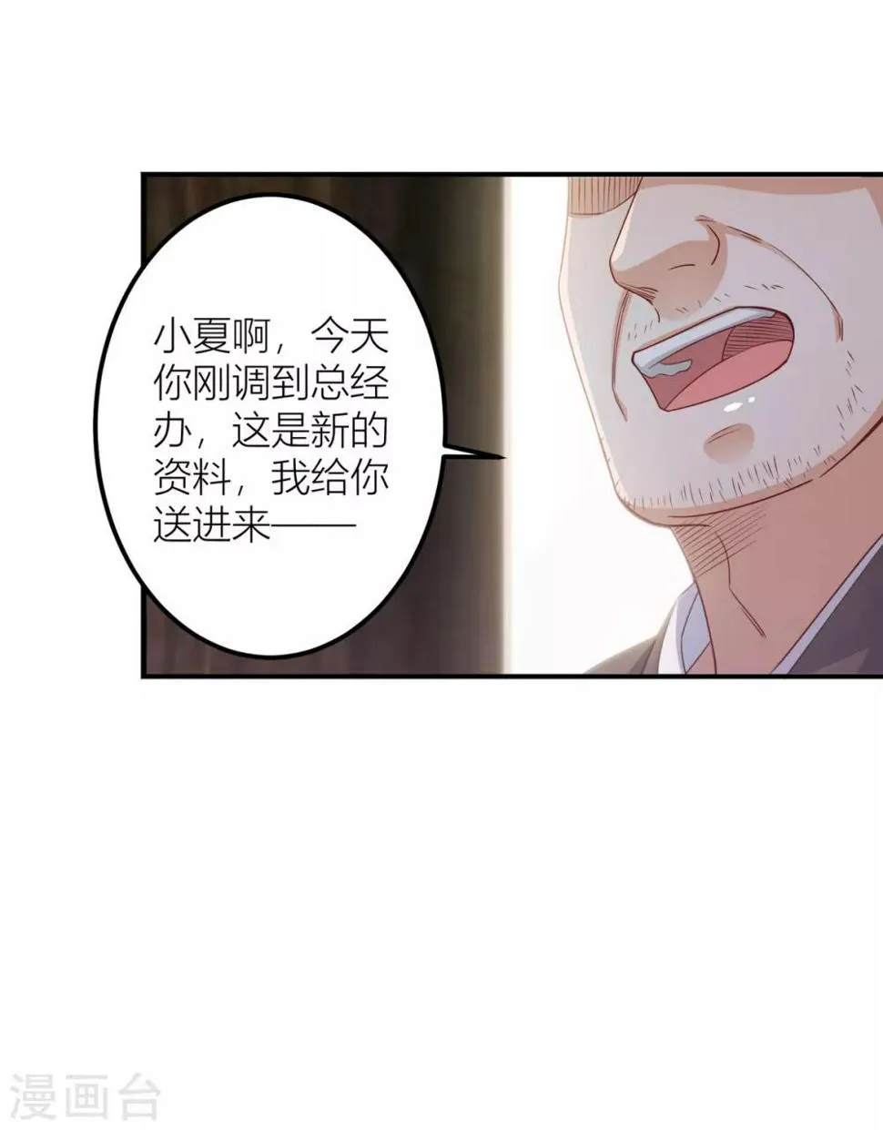 第9话 你不打算支付？ 第5页