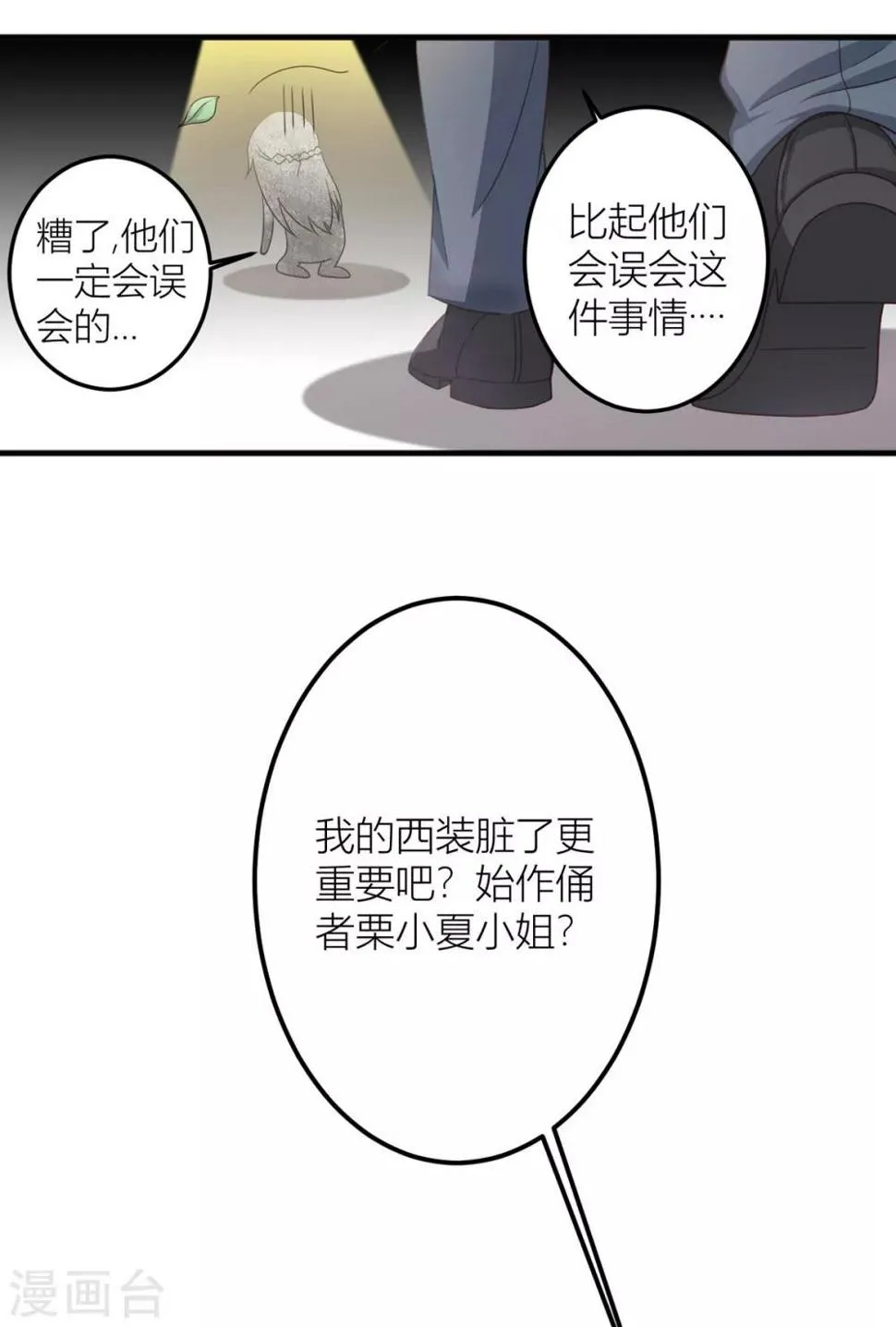 第9话 你不打算支付？ 第9页