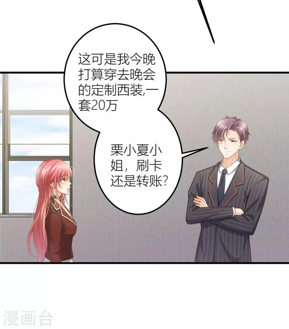 第9话 你不打算支付？ 第10页