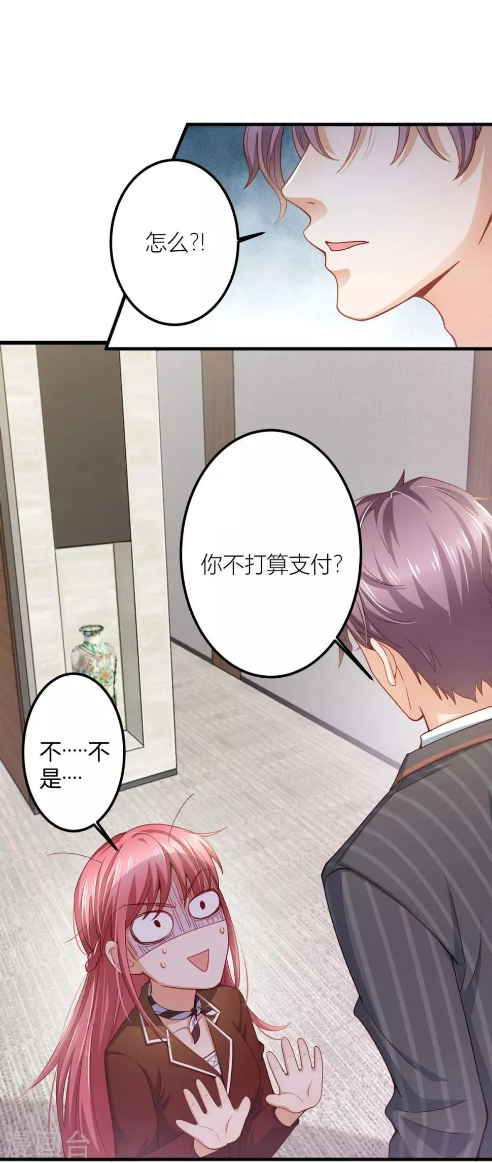 第9话 你不打算支付？ 第12页