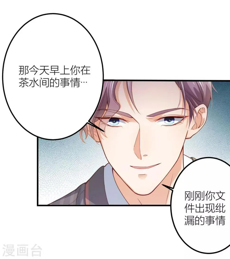 第9话 你不打算支付？ 第13页