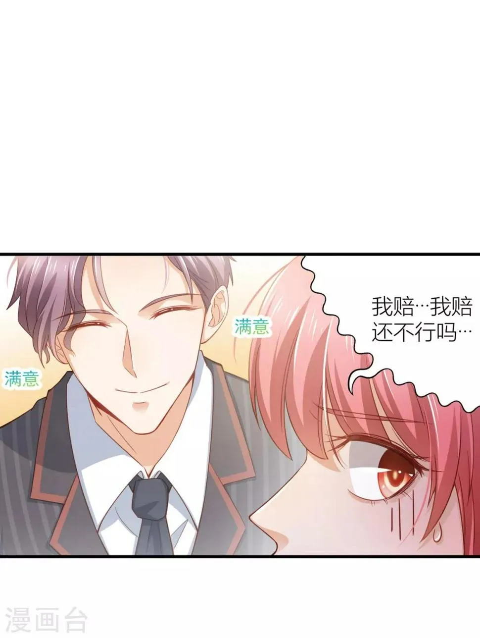 第9话 你不打算支付？ 第14页
