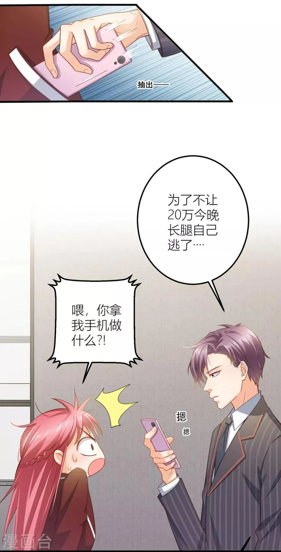 第9话 你不打算支付？ 第15页