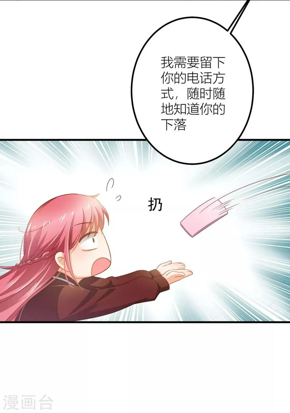 第9话 你不打算支付？ 第16页
