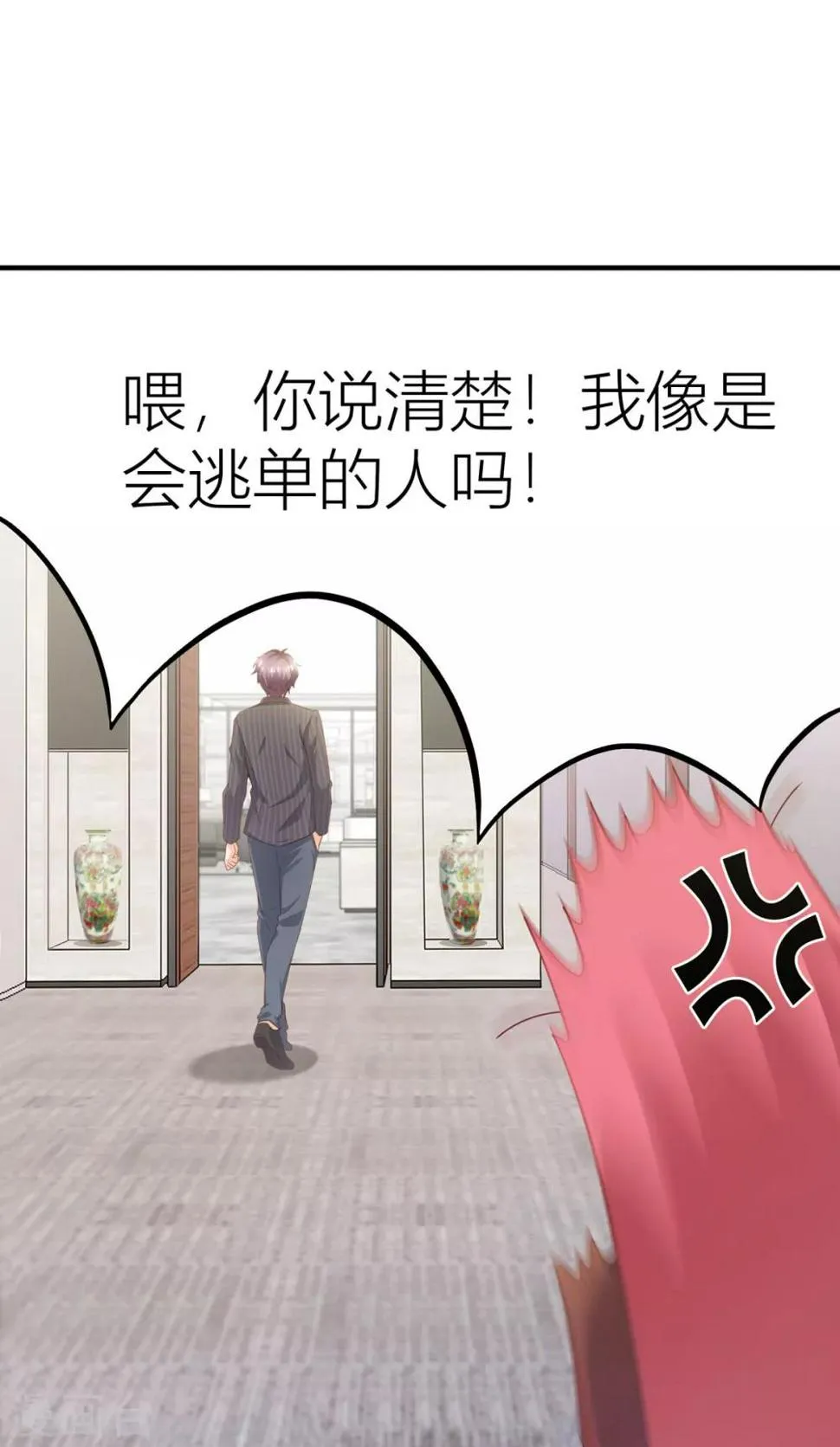 第9话 你不打算支付？ 第17页