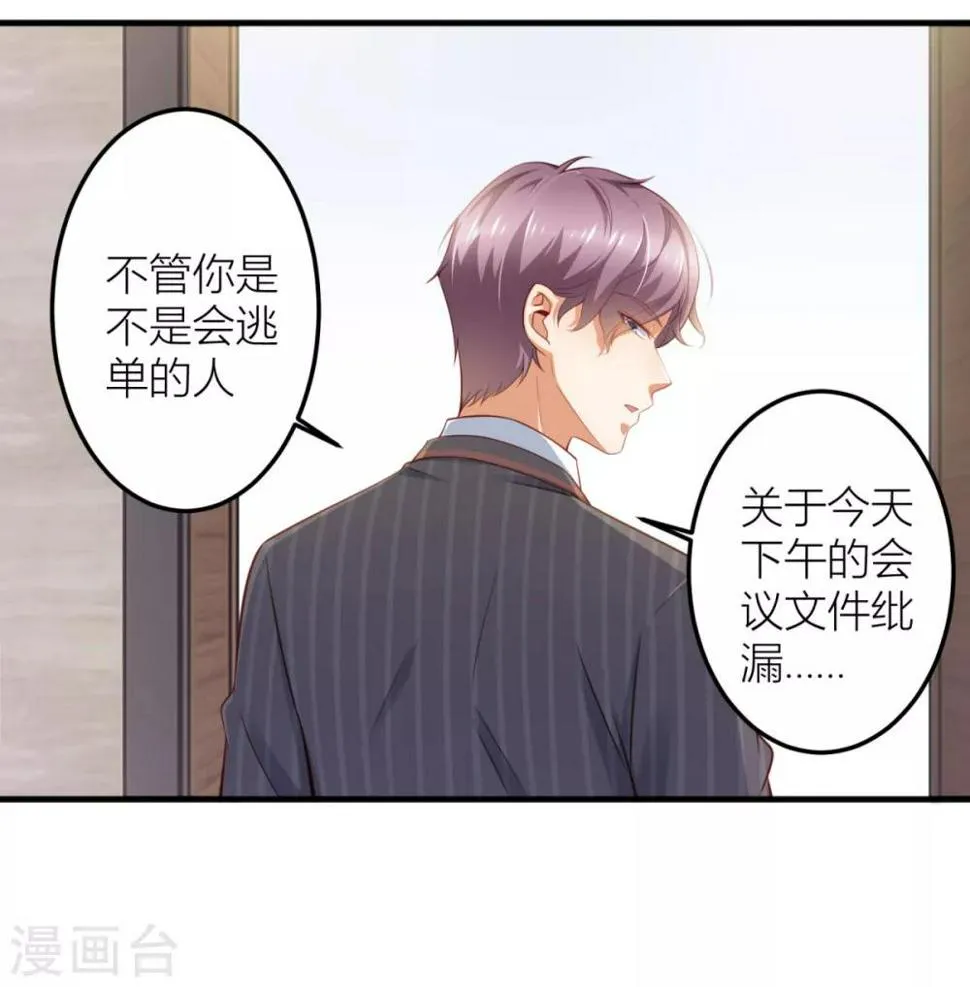 第9话 你不打算支付？ 第18页
